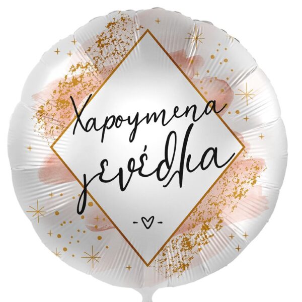 18'' Μπαλόνι Χαρούμενα Γενέθλια Rosegold Watercolor