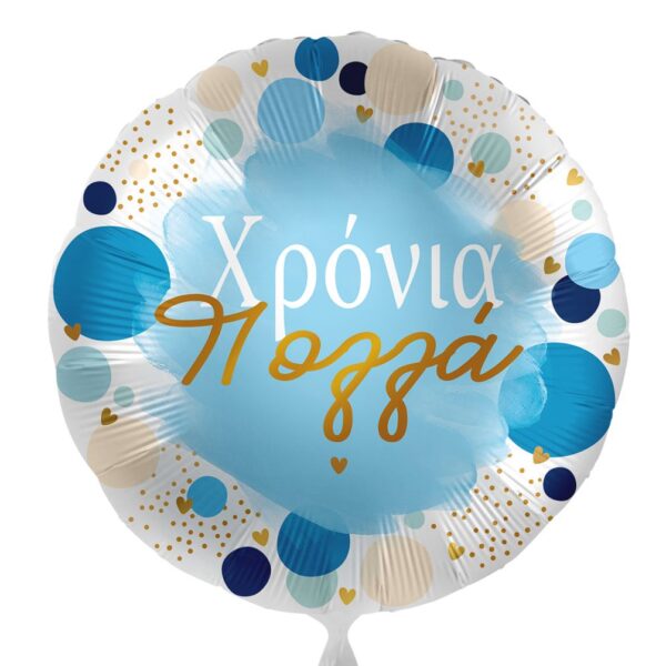 18'' Μπαλόνι Χρόνια Πολλά γαλάζιο - χρυσό