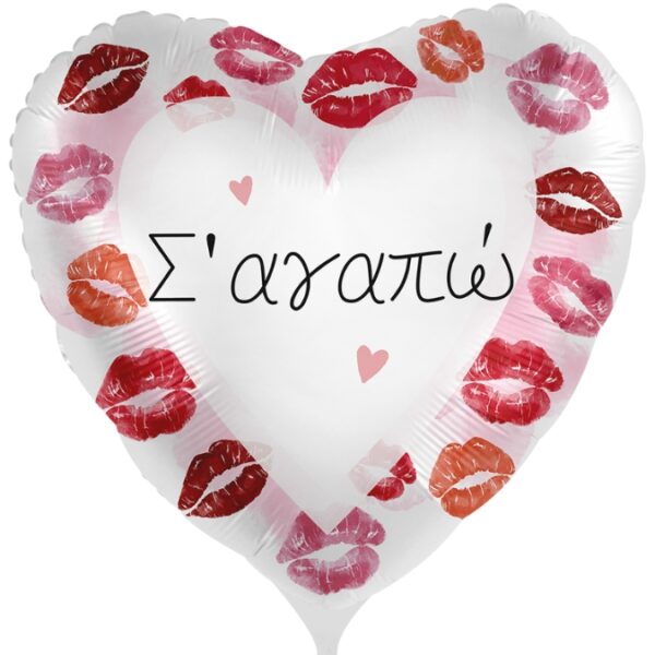 18'' Μπαλόνι καρδιά - Φιλάκια Σ' αγαπώ