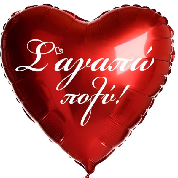 18″ Μπαλόνι Καρδιά Κόκκινη Σ’ αγαπώ πολύ