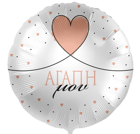 18'' Μπαλόνι "Αγάπη μου"