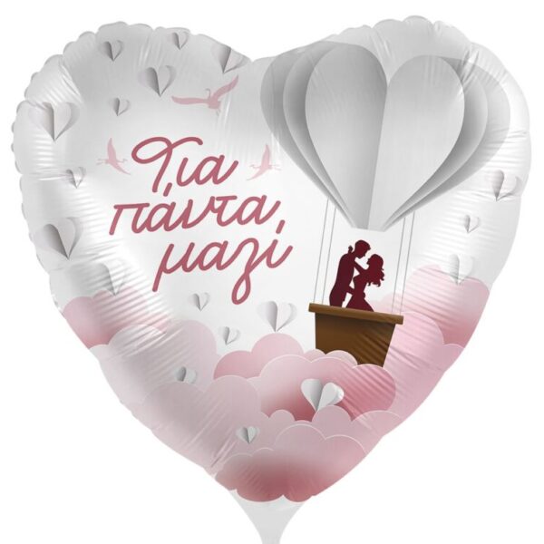18'' Μπαλόνι "Για πάντα μαζί" ζευγάρι-αερόστατο
