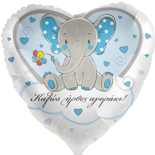18'' Μπαλόνι Ελεφαντάκι "Καλώς ήρθες αγοράκι"