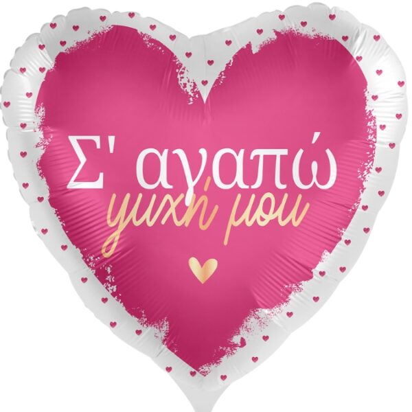 18'' Μπαλόνι καρδιά - Σ' αγαπώ ψυχή μου