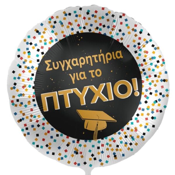 18'' Μπαλόνι Συγχαρητήρια για το πτυχίο