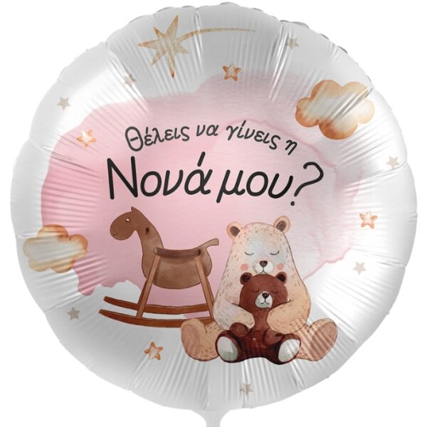 18" Μπαλόνι "Θέλεις να γίνεις η Νονά μου;"