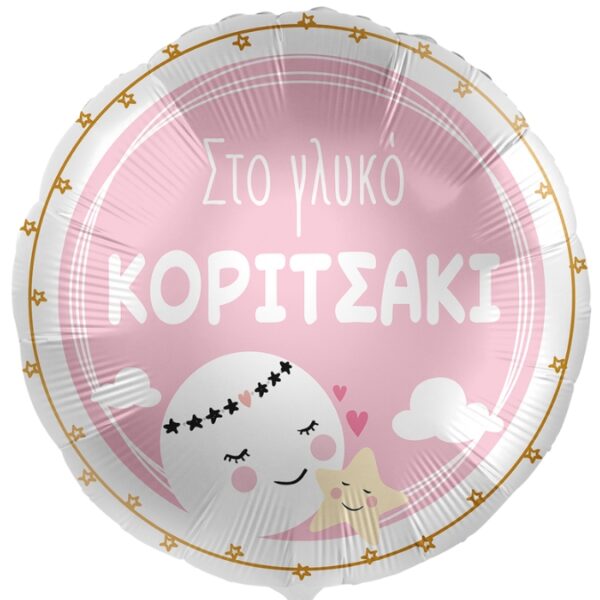 18" Μπαλόνι Γέννησης - Στο γλυκό κοριτσάκι